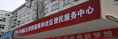 盐城市亭湖区五星街道社区卫生服务中心改建医用放射源和射线装置项目（辐射报告表）