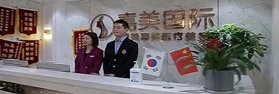 南京荣美嘉美美容医院管理有限公司新建美容医院项目(环评报告表)